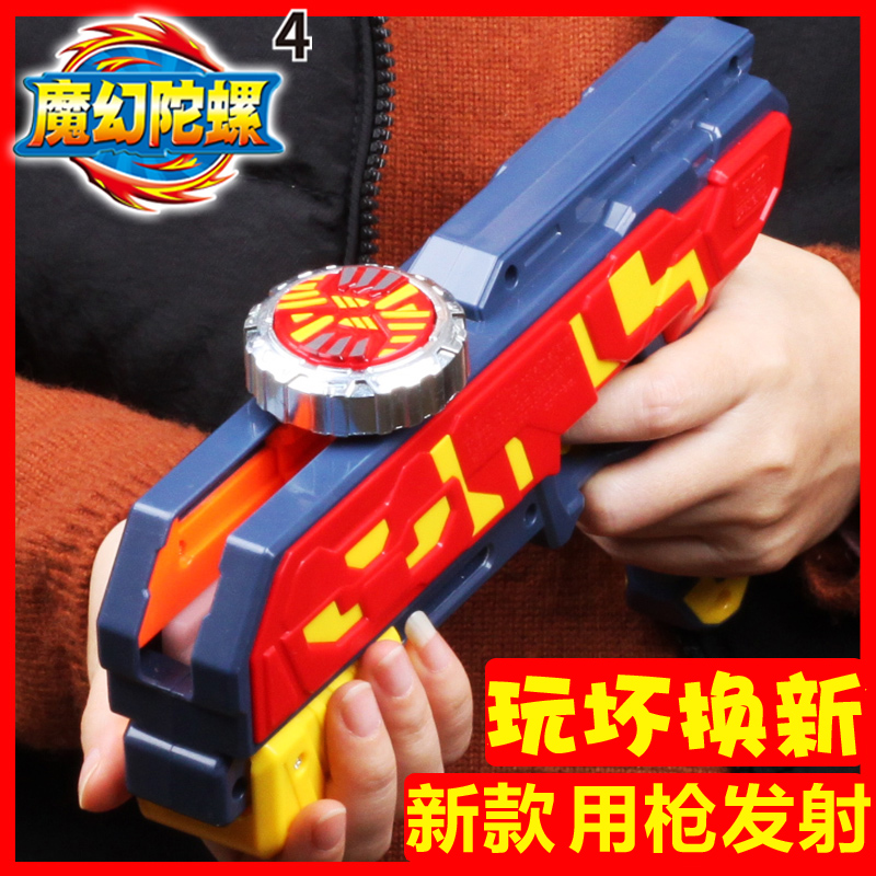 灵动创想魔幻陀螺4代5四玩具新款枪双核儿童男孩梦幻爆旋发光坨螺