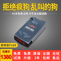 菲特安美国进口电子狗雷达王F169固定流动汽车载测速仪安全预警仪