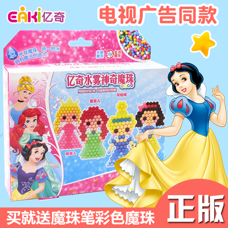 白雪公主女孩益智水雾魔力珠创意手工diy水凝珠玩具喷水水磨魔珠