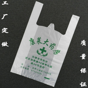 定做塑料袋订做大药房背心袋医院ct cr袋子印刷logo药品诊所袋子