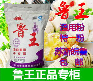 面粉鲁王通用面粉特一粉10kg水饺粉粉原味面糕点油饼包子烙饼