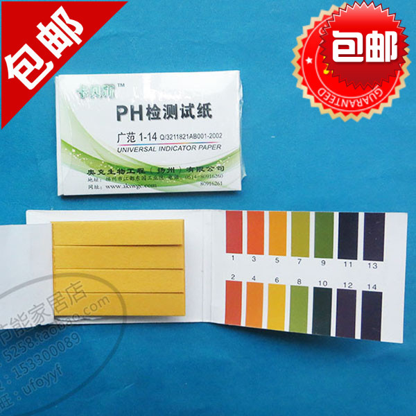 包邮广泛ph试纸测酸碱测试纸酸度计化学测阴道尿液精液化妆品水族