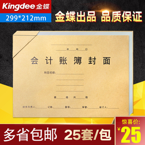  span class=h>金蝶 /span>妙想a4套打账册kz-j102会计账簿装订封面