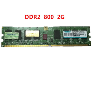 正品 包邮胜创/kingmax ddr2 800 2g pc6400二代台式机电脑内存条