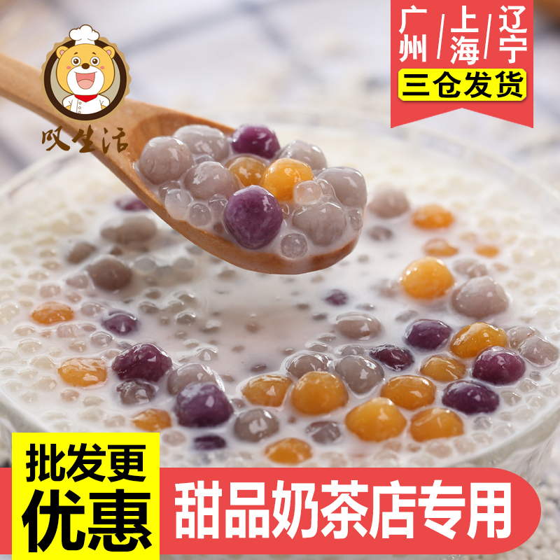 小芋圆子成品材料奶茶甜品店专用烧仙草鲜芋仙手工汤圆三口味3斤