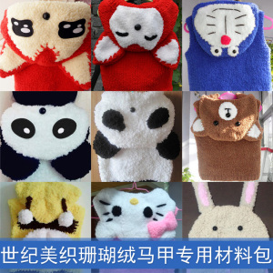 世纪美织 珊瑚绒毛线 绒绒线  span class=h>毛巾 /span>线粗毛线编织