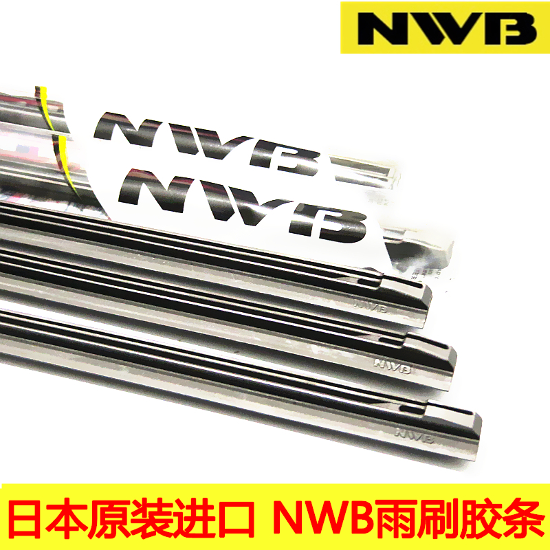 NWB适用银装三段式雨刷片胶条 日本进口电装有骨雨刮器胶条雨刮片