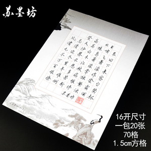 苏墨坊 开硬笔书法纸钢笔作品练习纸70格创作比赛专用纸方格135 6.