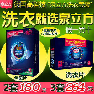 泉立方洗衣片色母片防串染片家庭装吸色布巾液无荧光剂包邮套装洗衣片