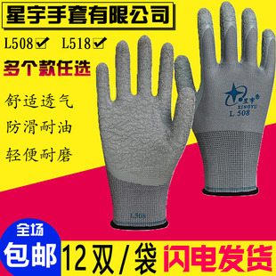 星宇l508乳胶皱纹手套耐磨防滑劳保工作防护建筑工地钢筋木工玻璃