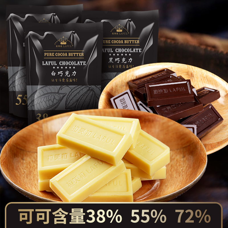 拉芙拉100%纯脂巧克力零食DIY烘焙原料批发零食纯脂黑白150克袋装