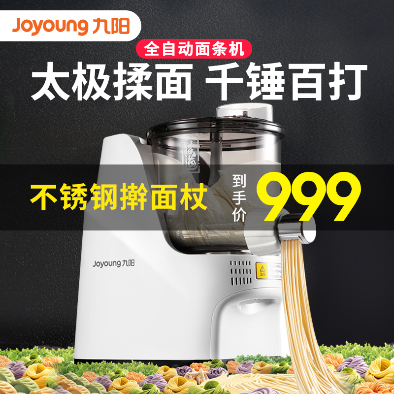 Joyoung/九阳 JYN-L10全自动高端智能面条机 家用多功能压面机