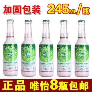 唯怡玻瓶90 唯怡天然饮品植物蛋白ve饮料 唯怡豆奶 245ml*8瓶包邮