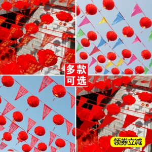 结婚庆小红灯笼彩旗场景布置婚礼喜庆装饰用品户外喜字纸灯笼挂饰
