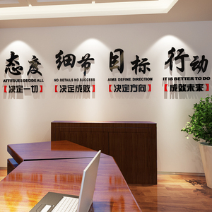 励志墙贴企业文化公司办公室装饰创意标语口号亚克力3d立体墙贴画