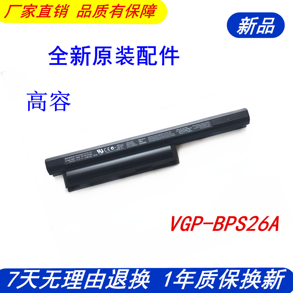 原装索尼VGP-BPS26 VPCEG-211T/111T/212T VPCEH-111T笔记本电池