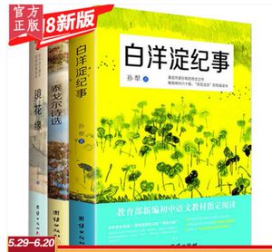 2018阅读泰戈尔诗选初中生语文物理新版指定初中教材目录新教材图片