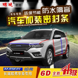 哈佛哈弗h1h2h5h6h7h8长城c30c50汽车密封条全车门隔音条改装配件