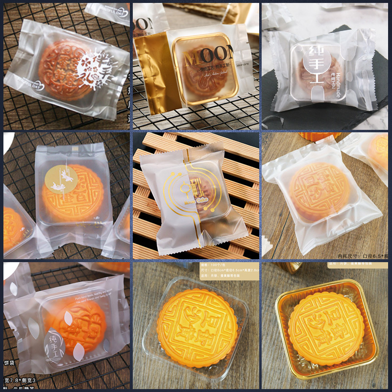 【透明机封袋塑料托50g/63g/100g】月饼包装袋带托磨砂蛋黄酥内托