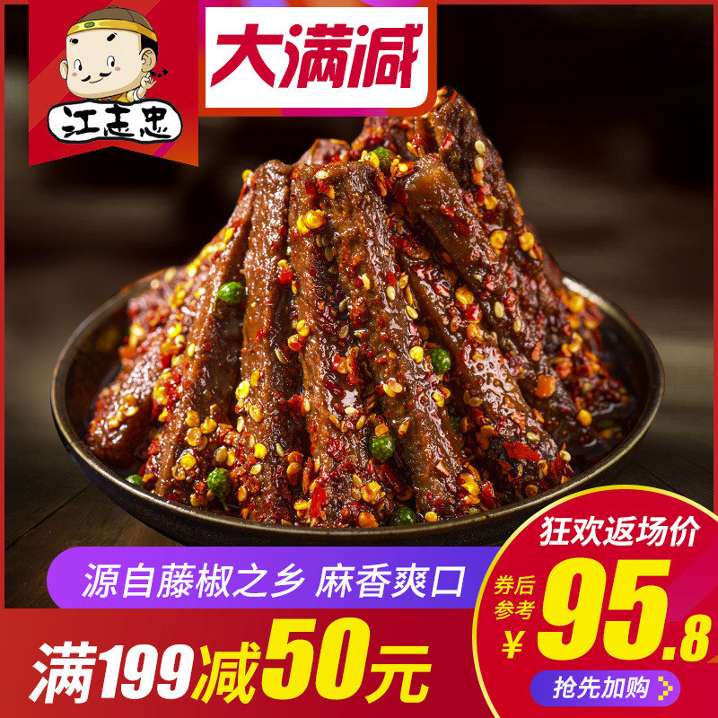 【江志忠-藤椒牛肉干500g】牛肉类零食五香/麻辣牛肉干独立小包装