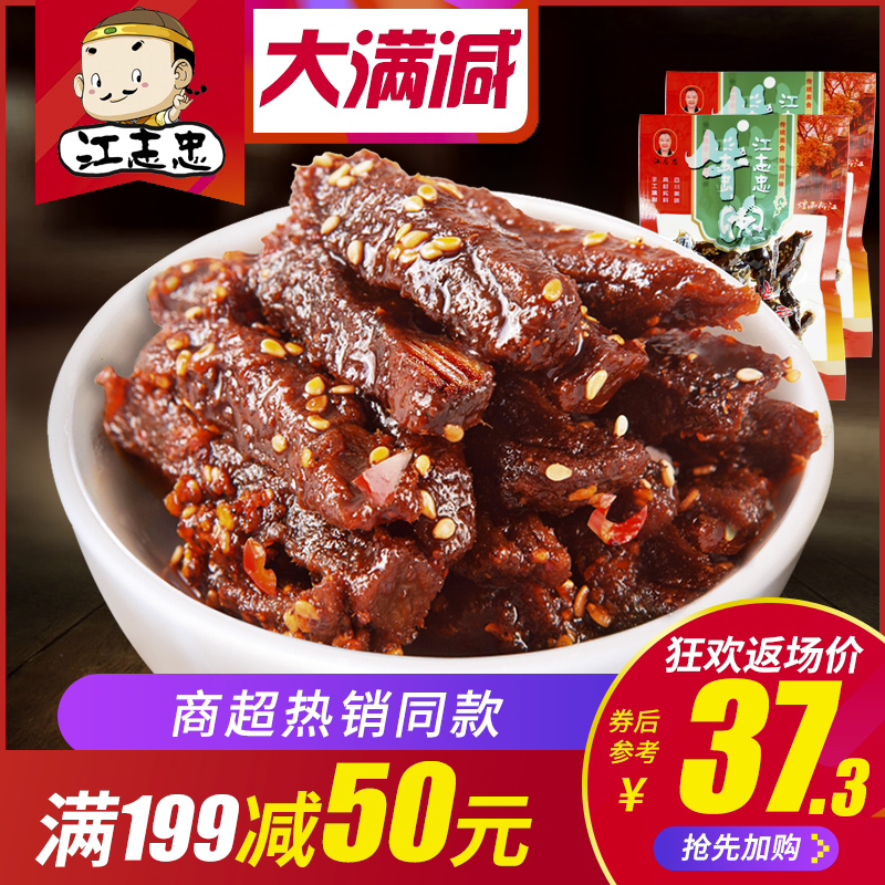 【商超同款】江志忠牛肉干五香味/麻辣味 150g  四川特产洪雅特产