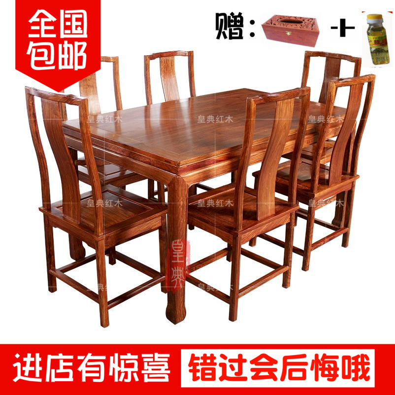 红木餐桌 刺猬紫檀花梨木长方形饭桌新中式实木客厅餐桌7件套包邮