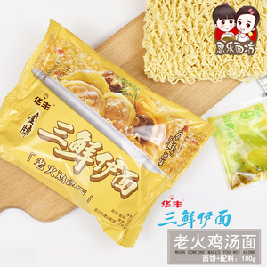 华丰 span class=h>三鲜/span>伊面老火鸡汤面100g 方便面泡面速食面