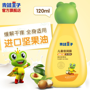 青蛙王子儿童润肤露120ml秋冬婴儿面霜保湿滋润护肤品宝宝身体乳婴儿护肤品