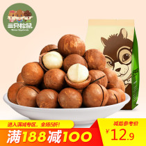 满减【三只松鼠_夏威夷果】官方自营坚果特产干果奶油味送开口器