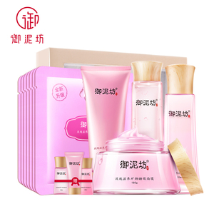 御泥坊护肤品套装女深层补水保湿爽肤水乳液面膜学生化妆品正品化妆品