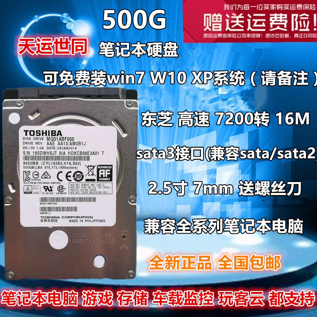 全新东芝500G笔记本硬盘2.5寸7200转高速机械硬盘7MM SATA3游戏盘