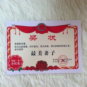 趣味搞笑 span class=h>奖状/span 创意礼品 生日送老婆女朋友礼物