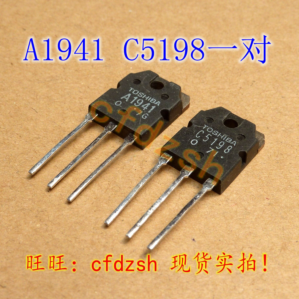 【金成发】C5198 A1941 2SC5198 2SA1941 音频功放对管 对1.7元