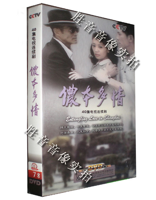 【原装★正版】侬本多情 经济版 盒装 7dvd 黄少祺 贾静雯