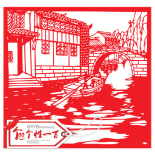 江南人家小桥流水 个性一百绒布福字剪纸窗花贴风景画门贴装饰品