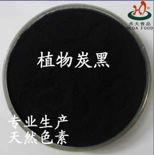 禾大牌 植物炭黑 天然食用色素 黑色素 500克/包