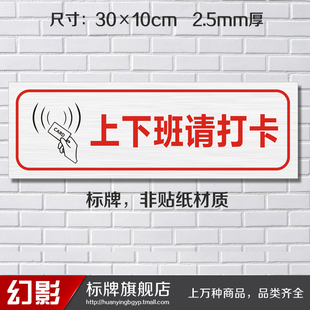 上下班请打卡 标志牌提示牌温馨提示指示牌墙贴标贴标牌