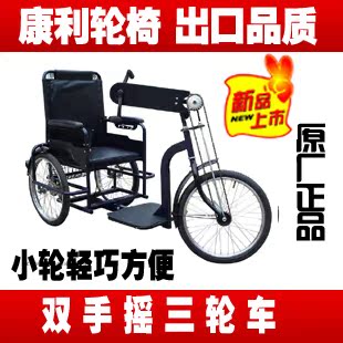KL-N2a康利直销双手摇三轮车/残疾人手摇三轮 20寸小轮方便更小巧