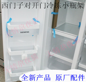 西门子和博世冰箱配件 对开门冷冻门瓶架 储物盒 存物盒 搁物架 75.
