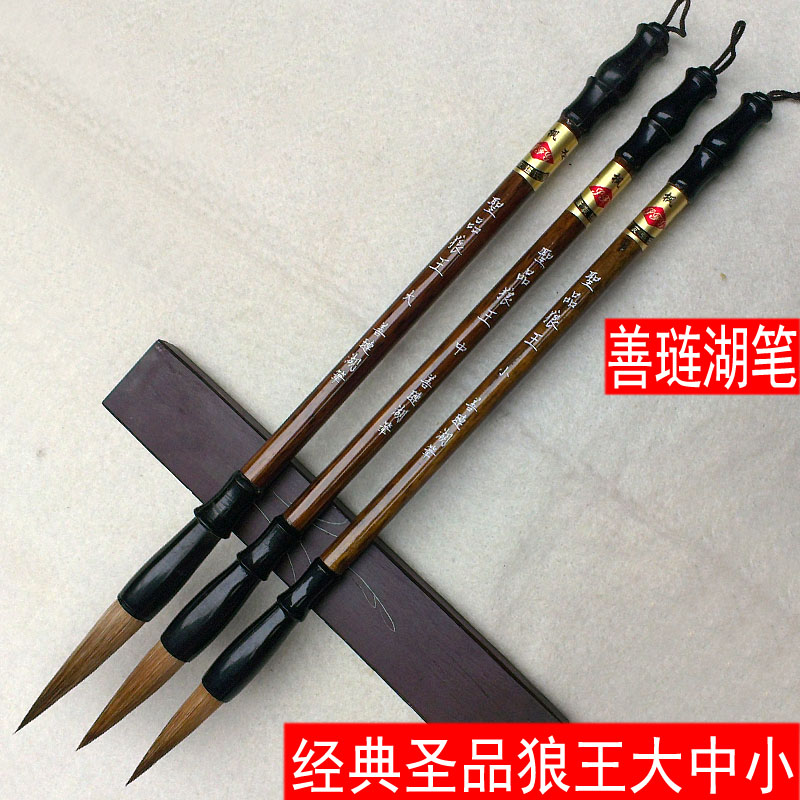 善琏湖笔圣品狼王毛笔狼毫毛笔大中小号楷书行书书法毛笔一支包邮