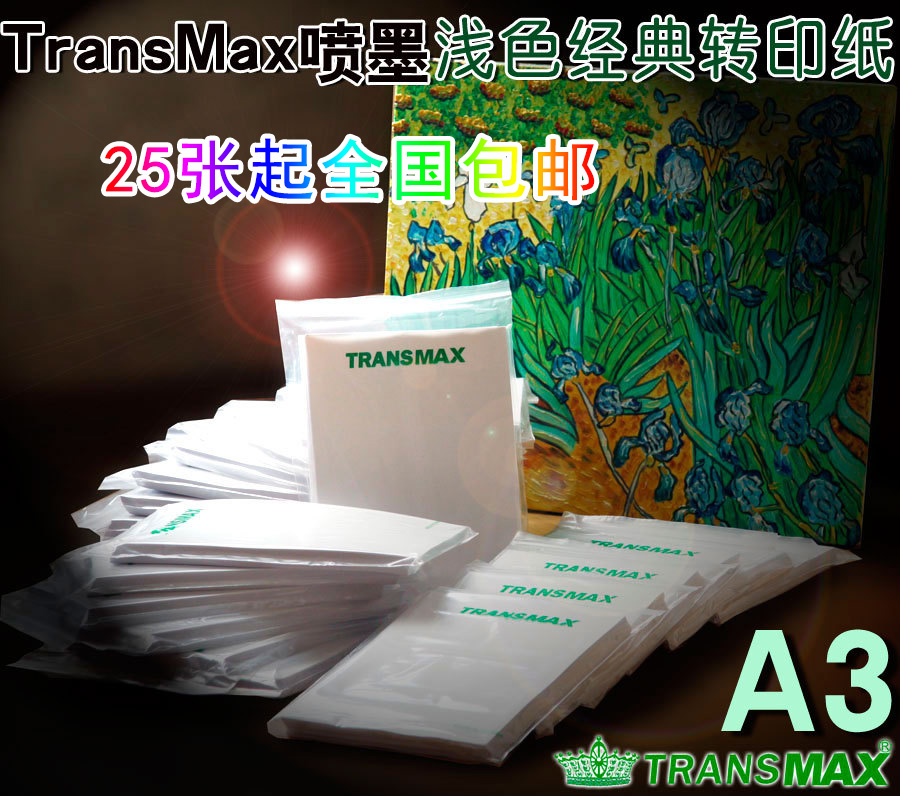 进口TransMax皇冠T恤热转印纸耗材烫画印花批发浅色纸25张包邮A3