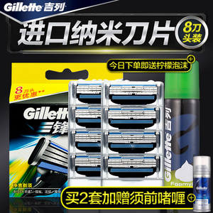 吉列锋速3刀片刮胡刀刀头吉利男士手动剃须刀刀片8个装3层刀片剃须刀片