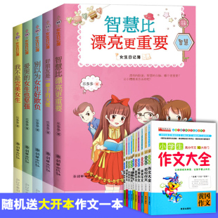 女生日记 杨红樱正版 薄全套5册 乐多多书籍 系列 ...