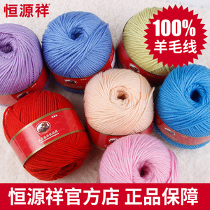 恒源祥毛线纯羊毛 中粗编织毛衣粗 手工线diy降价处理清仓勾鞋球毛线