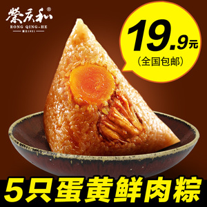 荣庆和120克蛋黄鲜肉粽*5只早餐嘉兴粽子浙江特产棕子端午节肉粽粽子