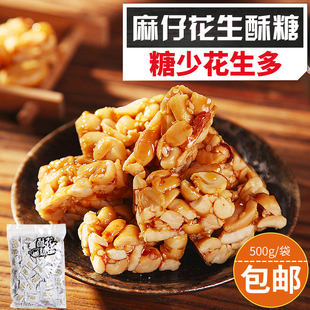 麻仔花生酥糖500g喜糖零食四川原味花生酥糖果手工制作花生糖包邮