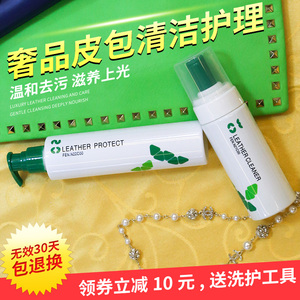 奢侈品包包清洗清理真皮皮衣皮包清洁剂去污保养油上光皮具护理液皮具护理