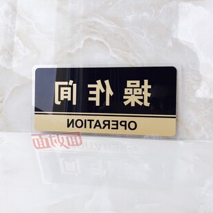 创意现货包邮亚克力操作间标牌提示牌办公室操作间指示牌丝印标牌