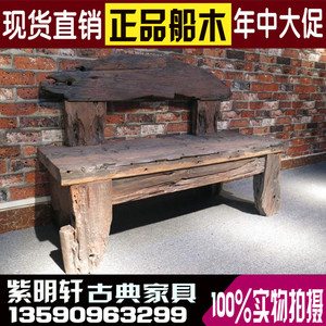 老船木家具船木双人 span class=h>沙发 /span>靠背椅实木休闲会所