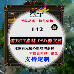 游戏UI素材 PSD源文件细分层 网游互动界面 图标设定参考Z170游戏素材
